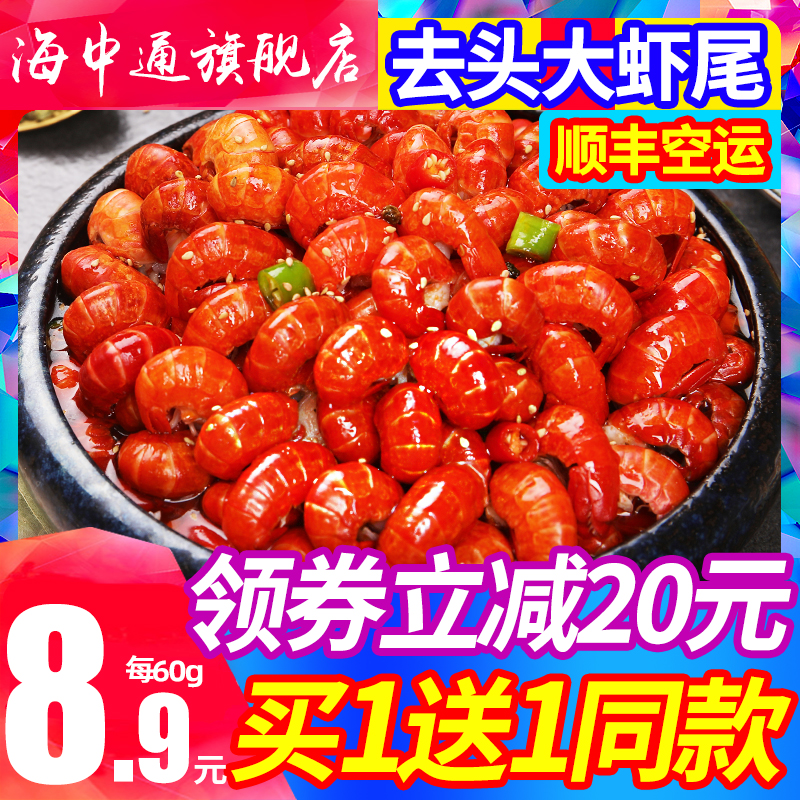 【领券减20元】麻辣小龙虾尾即食熟食鲜活小海鲜网红零食香辣虾球|msdalam kategori daging perikanan/Buah-buahan segar dan sayur-sayuran/dimasak, makanan laut/produk akuatik/produk, udang, udang Produk - dari Buy2taobao.com untuk memberikan perkhidmatan ejen Taobao profesional membeli