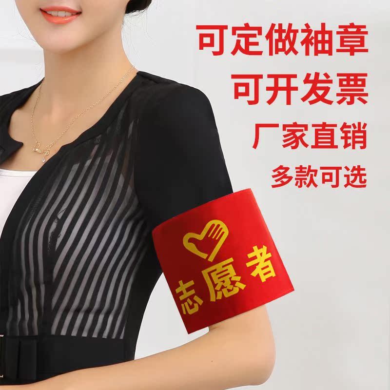 红袖章订做袖标值日生安全员袖章执勤志愿者红领巾督察岗袖套定做|ruв категории электронный словарь/электрический бумажных книг/канцелярские принадлежности, других культурных товаров - от Buy2taobao.com для оказания профессиональной услуги покупки агента Taobao