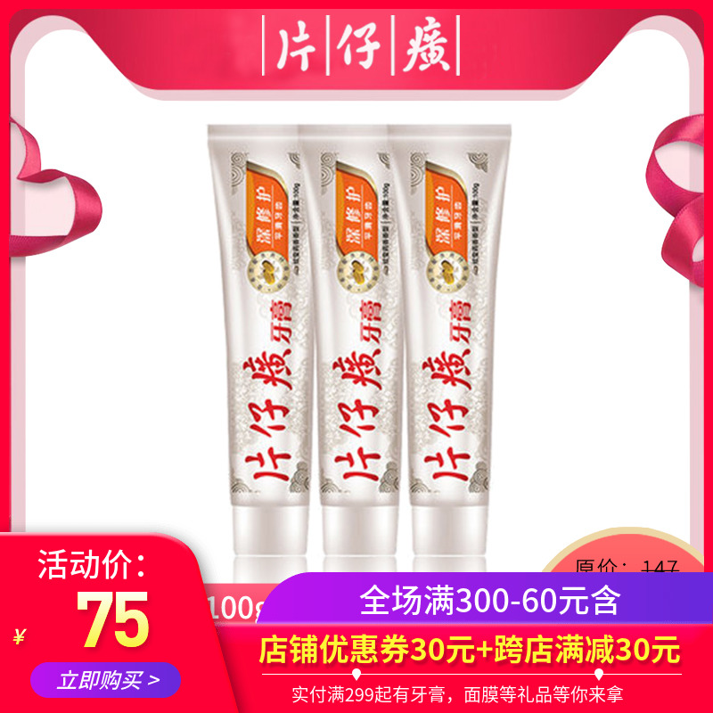 片仔癀深修护牙膏套装100g*3支清新口气护龈固齿健康牙周平滑牙齿在类目 洗护清洁剂/卫生巾/纸/香薰, 洗发沐浴/个人清洁, 口腔护理, 牙膏中 - 来自Buy2taobao.com提供专业的淘宝代购服务