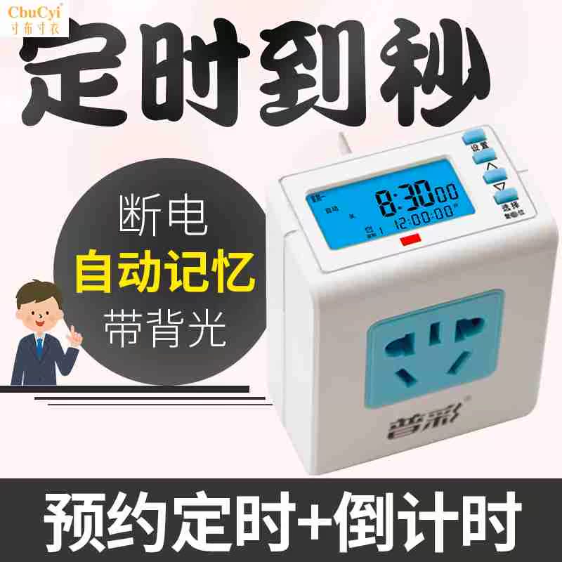 普彩 定時器插座 電子式家用電源電動車預約循環充電智能定時開關在類目 廚房電器, 定時器/提醒器中 - 來自Buy2taobao.com提供專業的淘寶代購服務