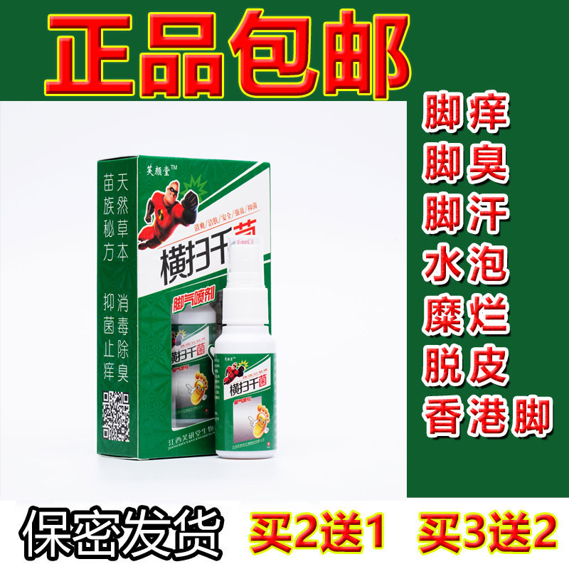 腳氣藥噴劑止癢脫皮殺菌除腳臭腳癢爛腳丫腳癬克星起泡腳氣噴霧膏在類目 本地化生活服務, 健康服務, 足浴/洗浴/按摩中 - 來自Buy2taobao.com提供專業的淘寶代購服務