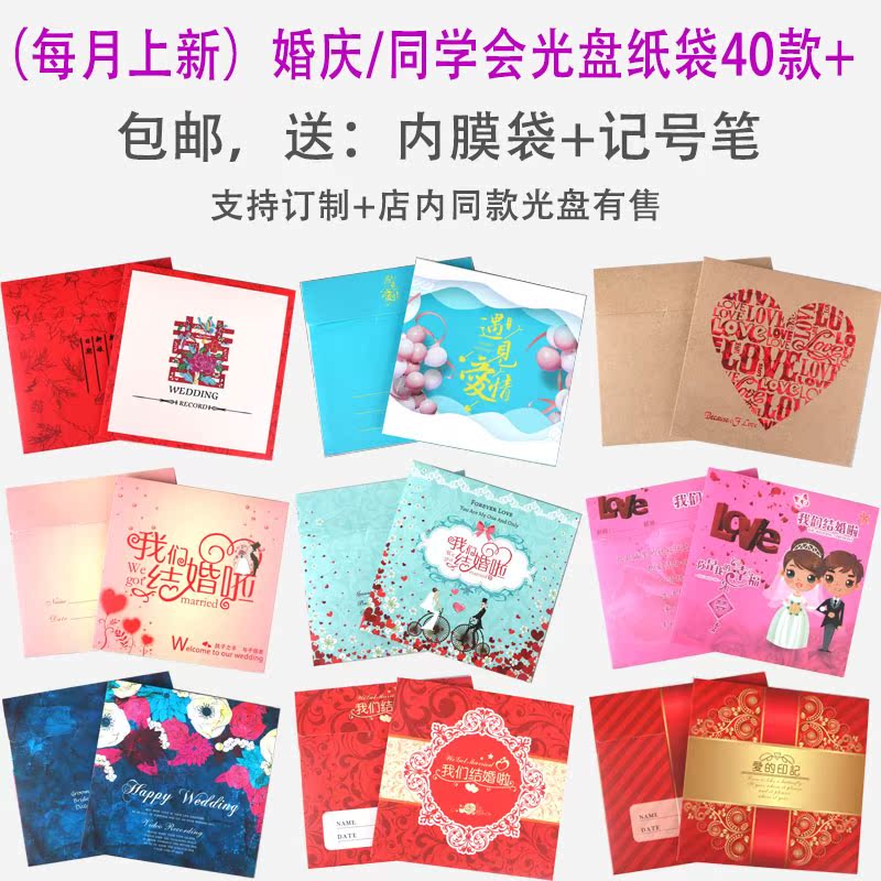 装光碟的袋子纸袋结婚dvd盒片装同学会光盘婚礼影碟盒婚庆外壳在类目 办公设备/耗材/相关服务, 磁盘刻录存储类, 光盘袋/光盘盒中 - 来自Buy2taobao.com提供专业的淘宝代购服务