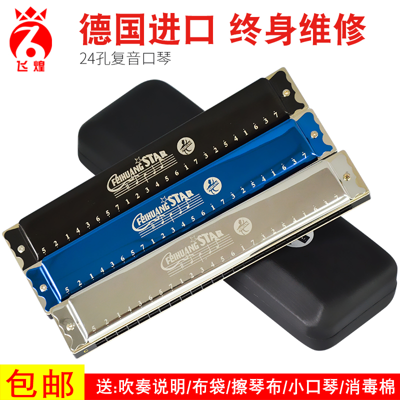 格着德国进口音簧飞煌口琴初学者学生成人24孔C调复音准专业演奏|ruв категории музыкальный инструмент/гитара/пианино/аксессуары, американский музыкальный инструмент, американский духовые инструменты, гармоника - от Buy2taobao.com для оказания профессиональной услуги покупки агента Taobao