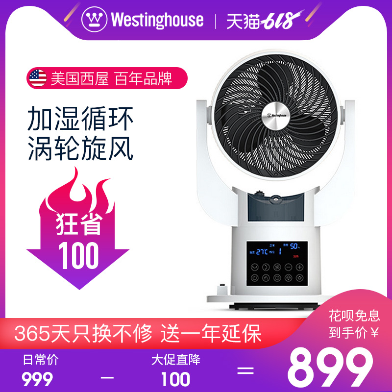 Westinghouse/美国西屋XWX23智能加湿空气循环扇变频自然风电风扇|ruв категории жизнь прибор, электрический вентилятор - от Buy2taobao.com для оказания профессиональной услуги покупки агента Taobao