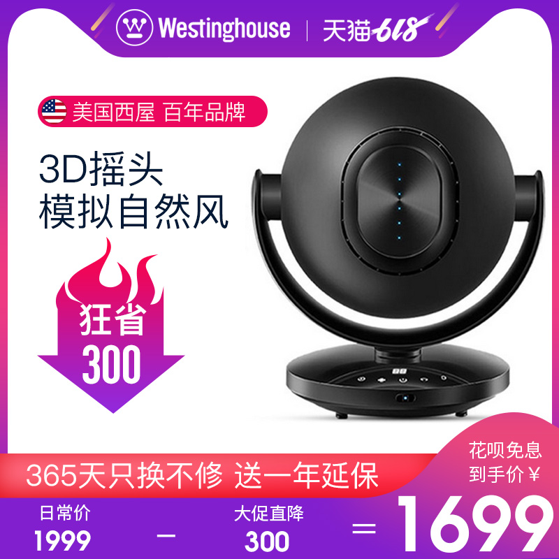 Westinghouse/西屋XWW06智能空气循环扇无叶自动遥控轻音节能涡轮|ruв категории жизнь прибор, электрический вентилятор - от Buy2taobao.com для оказания профессиональной услуги покупки агента Taobao