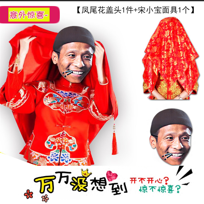接亲堵门游戏道具结婚整蛊新郎纸质搞笑面具迎亲保证书通关卡盖头|ruв категории фестиваль товаров/подарок, хитрый товаров - от Buy2taobao.com для оказания профессиональной услуги покупки агента Taobao