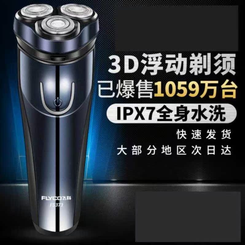 剃须刀电动礼盒款便携生日多头小巧个性男朋友挂钩充电式年轻全身在类目 个人护理/保健/按摩器材, 清洁美容工具, 剃须刀中 - 来自Buy2taobao.com提供专业的淘宝代购服务