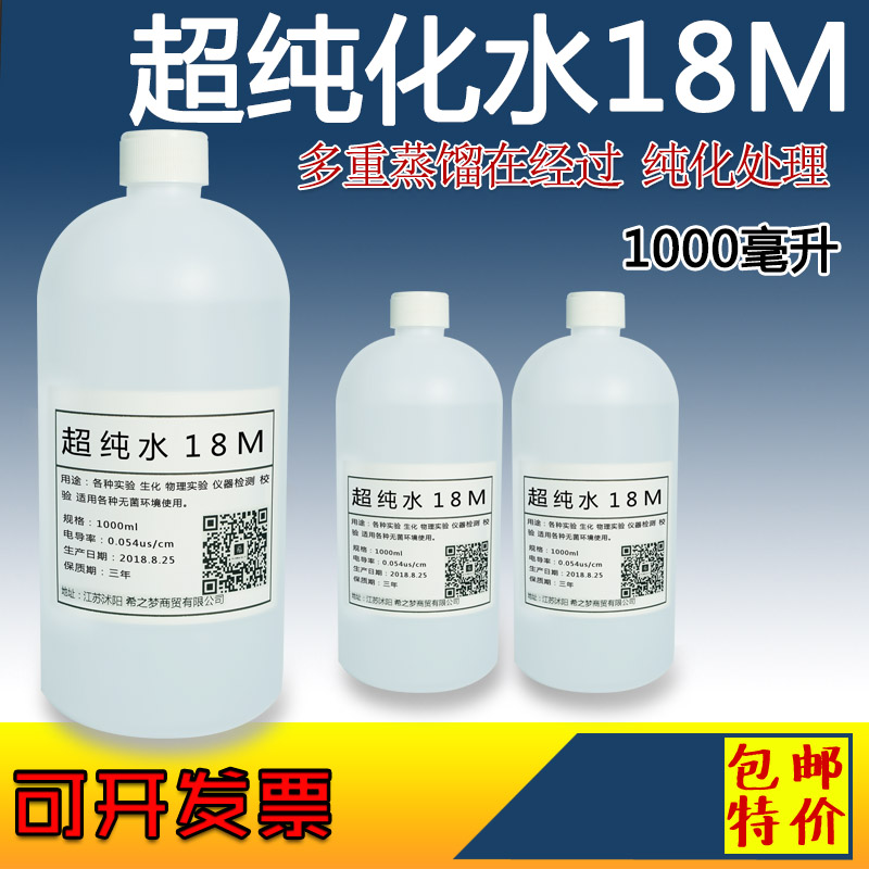 18M兆欧超纯水实验室用蒸馏水去离子水医用清洗抽油烟机吸氧机在类目 办公设备/耗材/相关服务, 其它耗材, 其它中 - 来自Buy2taobao.com提供专业的淘宝代购服务