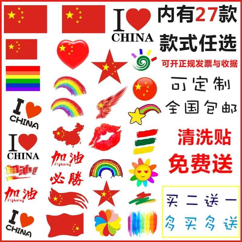 國旗 五星紅旗貼 運動會 國旗臉貼加油 彩虹防水防汗臉貼紙在類目 家居飾品, 貼飾, 其他貼飾中 - 來自Buy2taobao.com提供專業的淘寶代購服務
