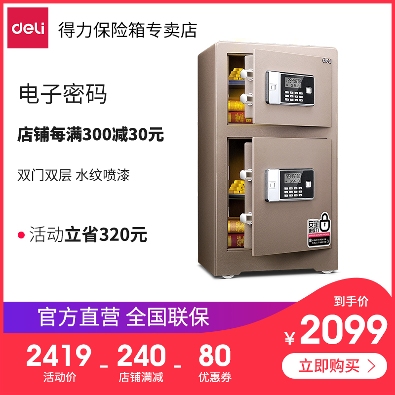 得力27103保险柜家用电子密码箱双门80CM高防盗办公大型全钢大容量保险盒夹万保险箱|ruв категории офисное оборудование/расходные материалы/соответствующие услуги, сейф - от Buy2taobao.com для оказания профессиональной услуги покупки агента Taobao