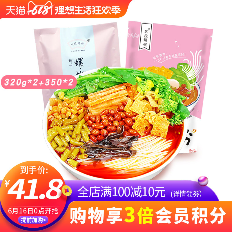 只投螺碗螺蛳粉320g*2袋+螺丝粉350g*2袋方便速食包邮柳州螺狮粉在类目 粮油米面/南北干货/调味品, 方便速食, 方便面/粉丝/米线中 - 来自Buy2taobao.com提供专业的淘宝代购服务