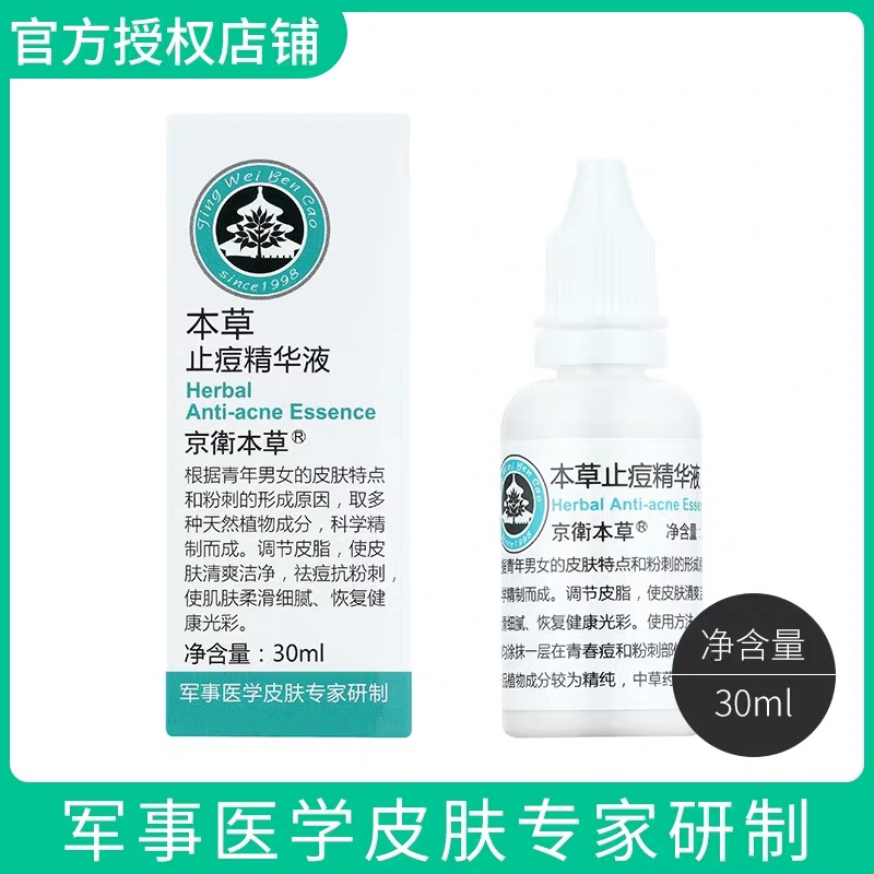 301 Homegrown products Ben Cao Jing Wei Herbal Essence liquid Youth Acne Acne Essence studentin the Skin Care/Body/Essential oils , Facial Serum category - from Buy2taobao.com to provide professional Taobao agent buy service