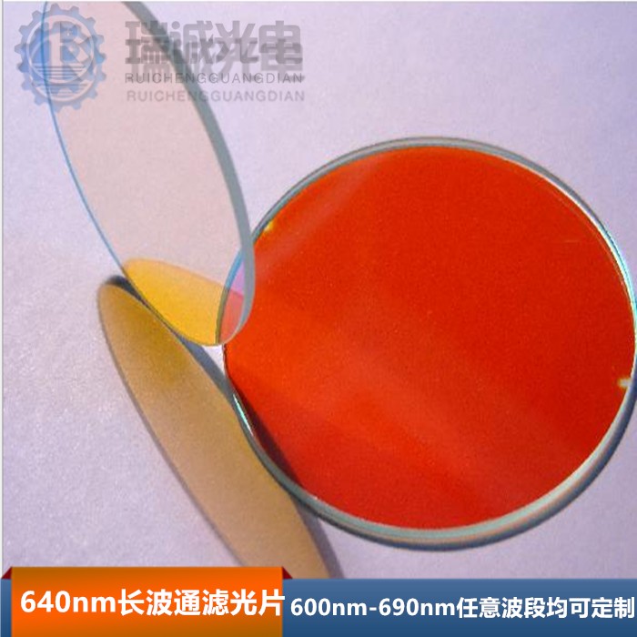 LP640nm长波通滤光片600-1100nm高透高通过红色滤波片 二向色镜滤在类目 3C数码配件, 单反/单电相机配件, 镜头附件, 滤镜中 - 来自Buy2taobao.com提供专业的淘宝代购服务