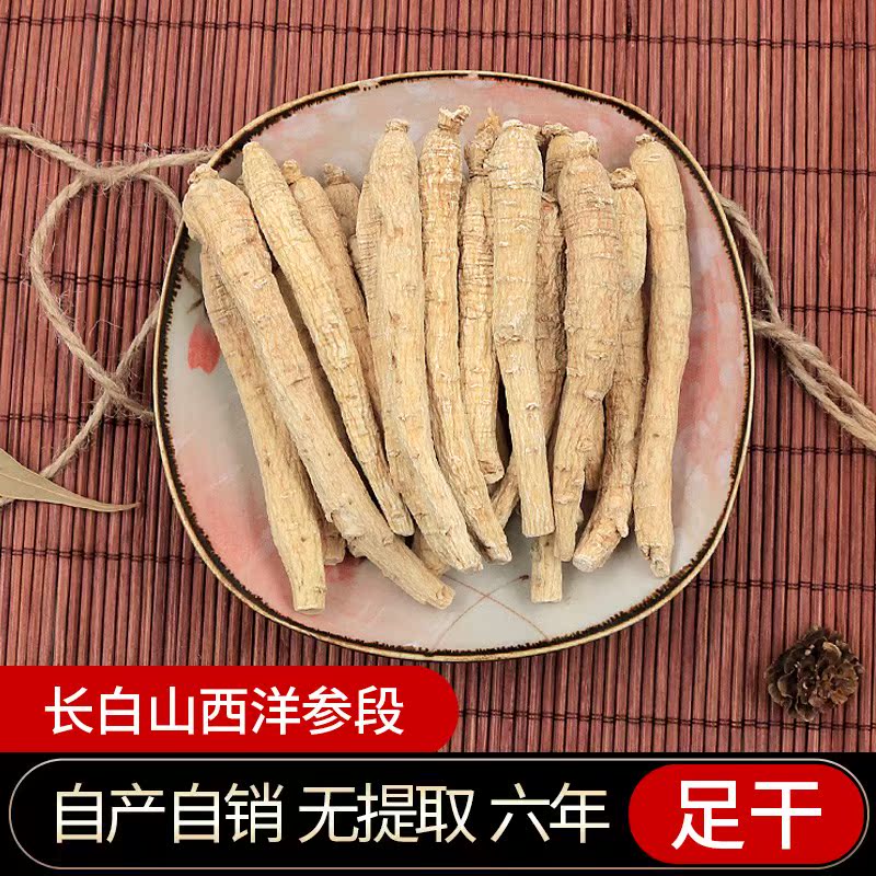 西洋参根250g花旗参条段整枝西洋参买2发1斤500g减10元error在类目 传统滋补营养品, 参类滋补品, 西洋参中 - 来自Buy2taobao.com提供专业的淘宝代购服务