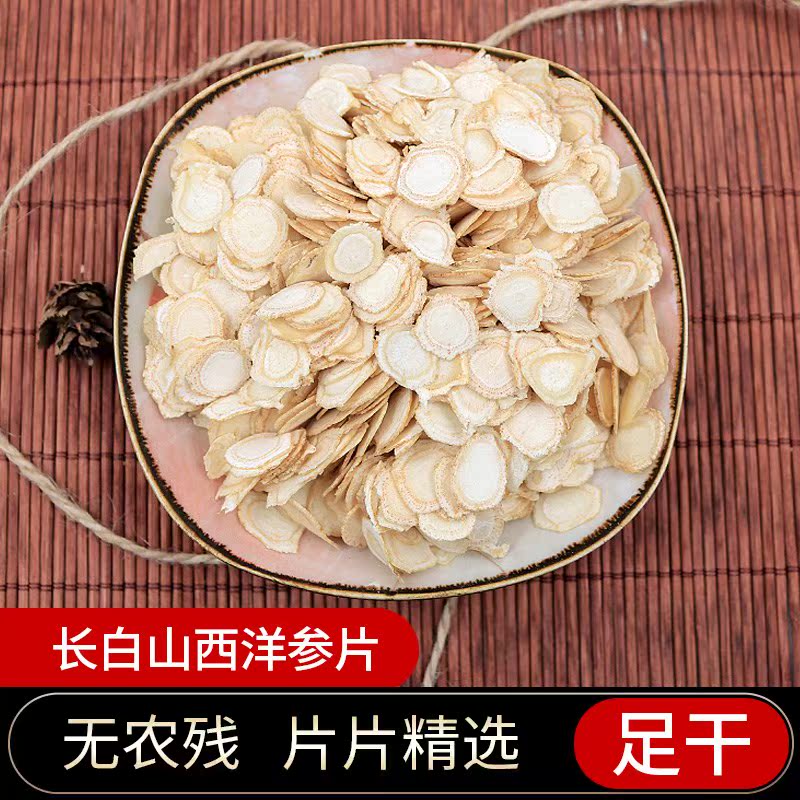 西洋參片250g西陽羊參含片切片散裝買2發1斤500g減10元在類目 傳統滋補營養品, 參類滋補品, 西洋參中 - 來自Buy2taobao.com提供專業的淘寶代購服務