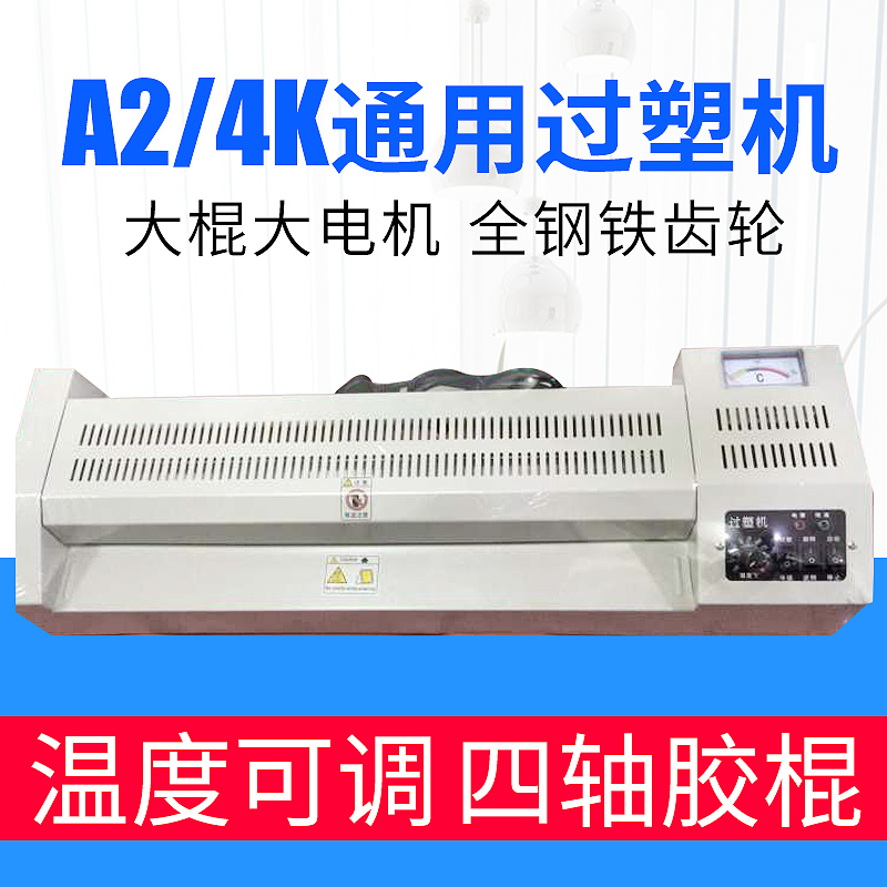 全钢A2塑封机过塑机封塑机4K开过塑机8开A3 A4 A2通用过塑机460塑封机4K素描画画过塑机过胶机覆膜机在类目 办公设备/耗材/相关服务, 包装设备/标牌及耗材, 塑封机中 - 来自Buy2taobao.com提供专业的淘宝代购服务