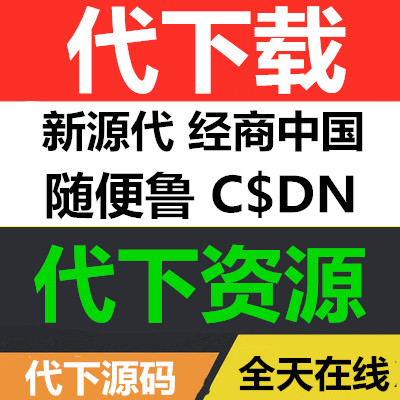 新源代论坛随便撸代下源码景尚中国新源代论坛懒人之家代下源码|msdalam kategori adat peribadi/Design Services/DIY, setiap hari/adat hiasan, harian yang lain/adat hiasan - dari Buy2taobao.com untuk memberikan perkhidmatan ejen Taobao profesional membeli