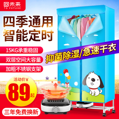 回未来烘干机家用小型烘衣机风干机速干衣服神器干衣机宿舍学生物