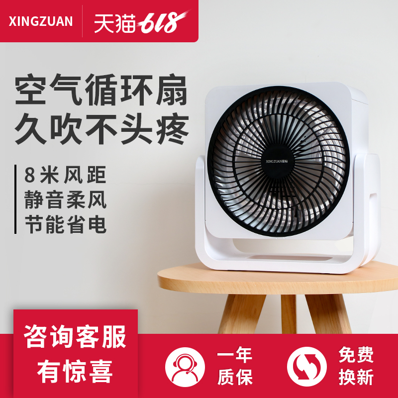 星钻FSC空气循环扇 涡轮对流电风扇台式风扇家用台扇小型对流电扇在类目 生活电器, 电风扇中 - 来自Buy2taobao.com提供专业的淘宝代购服务