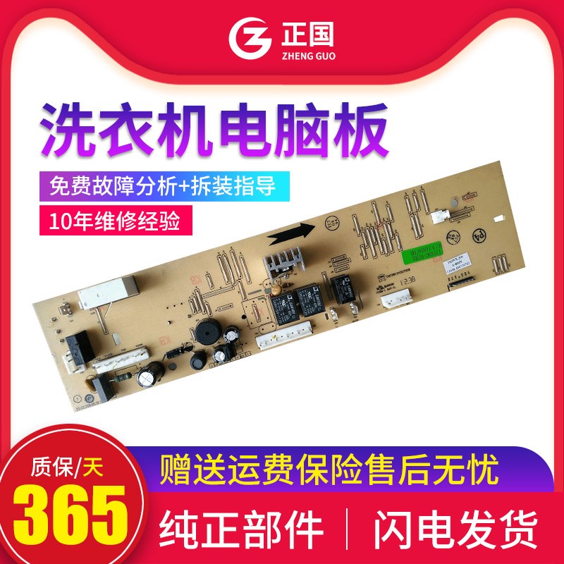 一年保美菱XQG56-2805GCJ 滚筒洗衣机主板电脑板电源板控制板|msdalam kategori Aksesori Digital 3C, pasaran komponen elektronik, komponen elektronik, papan PCB/papan litar bercetak - dari Buy2taobao.com untuk memberikan perkhidmatan ejen Taobao profesional membeli