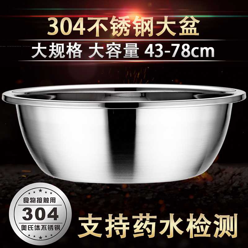 304和面盆不鏽鋼大盆圓形特大沙拉洗菜盆大號廚房洗衣盆超大在類目 餐飲具, 餐具, 盆中 - 來自Buy2taobao.com提供專業的淘寶代購服務