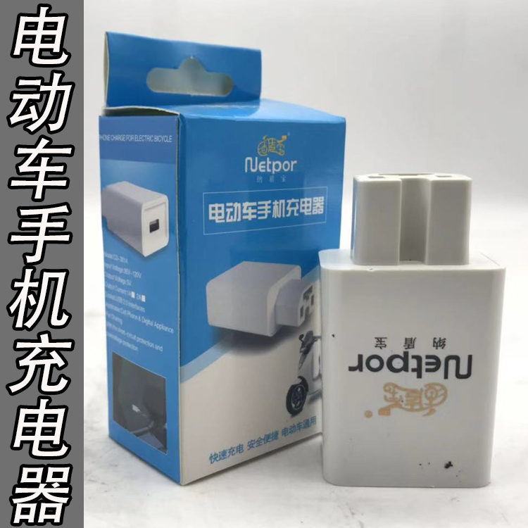 电动车手机通用充电器电瓶车USB车载手机充电1.2A快充48V60V72V转在类目 摩托车/装备/配件, 摩托车配件, 电瓶充电器中 - 来自Buy2taobao.com提供专业的淘宝代购服务