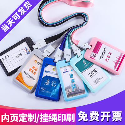 优和工作证卡套带挂绳定制员工门禁胸牌挂脖工牌出入证吊牌厂牌学生校牌校卡挂牌胸卡嘉宾证件保护工号牌挂套