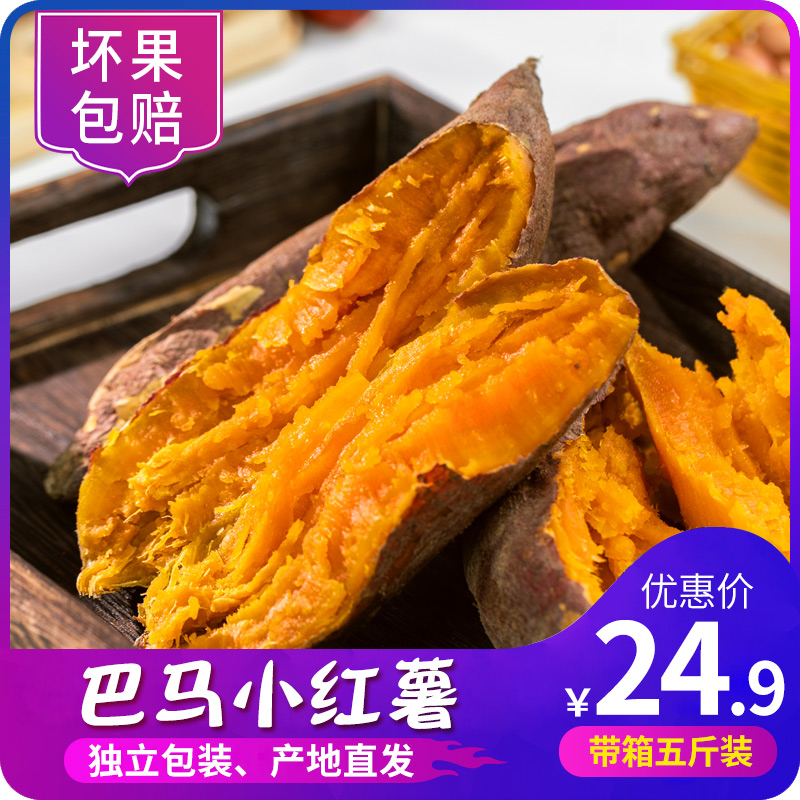 巴马小蜜薯新鲜红薯整箱5斤板栗味地瓜番薯山芋农家自种低价批发|ruв категории водной мясо/свежие фрукты и овощи/еда, свежие овощи/овощной продукции, свежие овощи, сладкий картофель - от Buy2taobao.com для оказания профессиональной услуги покупки агента Taobao