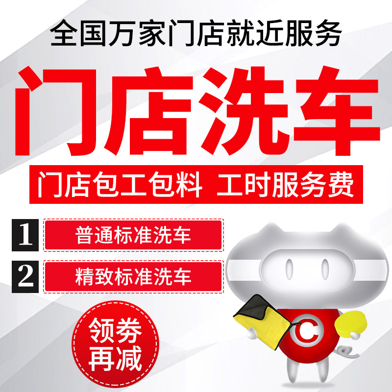 Pig automobile Car Wash service whole country standard currency Local Service Cardin the Car/Articles/Fitting/Refit , Entity Services , Beauty Cleaning Services , Car Wash Services category - from Buy2taobao.com to provide professional Taobao agent buy service