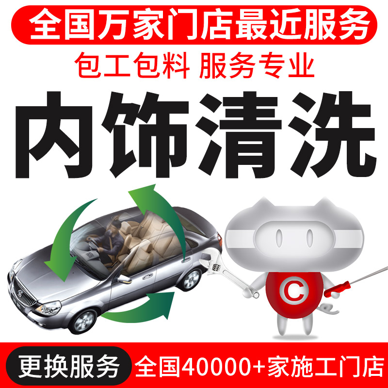 Pig automobile Car Wash service Local Interior trim Refinement Package whole country currency cosmetology servicein the Car/Articles/Fitting/Refit , Entity Services , Beauty Cleaning Services , Car Wash Services category - from Buy2taobao.com to provide professional Taobao agent buy service