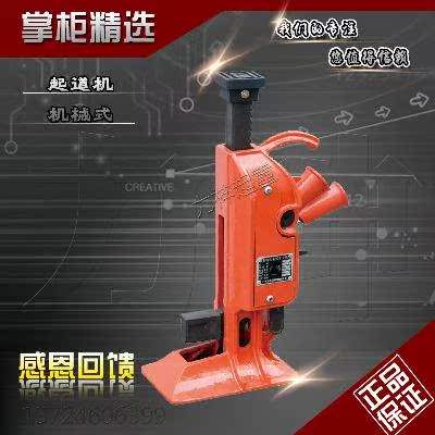 齿条式千斤顶起道机机械千斤顶爪钩式千斤顶5t/10t/15t吨|msdalam kategori perkakasan/alat, tekanan hidraulik/Alat mengangkat, Alat mengangkat, Jack - dari Buy2taobao.com untuk memberikan perkhidmatan ejen Taobao profesional membeli