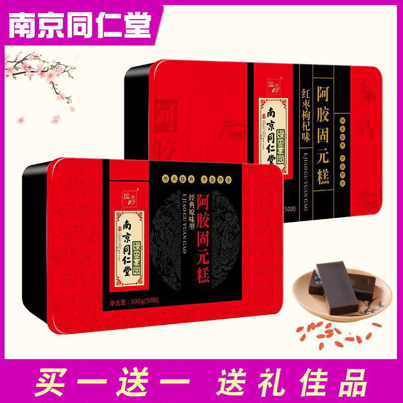【买一送一】同仁堂阿胶糕ejiao固元膏娇500g即食女纯手工礼盒装|ruв категории традиционные питательный пища, желатин травяной пасты, желатин мазь/твердых элементов мазь - от Buy2taobao.com для оказания профессиональной услуги покупки агента Taobao