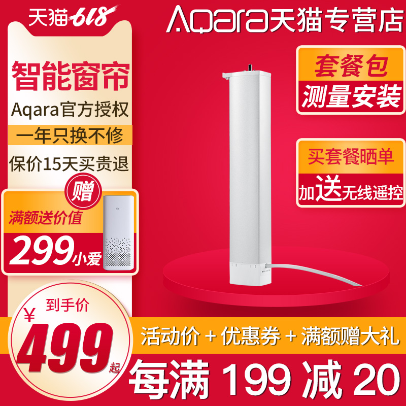 Aqara绿米智能窗帘电机 Aqara智能电动窗帘电动轨道 小爱同学语音在类目 电子/电工, 智能家居系统, 电器控制系统, 窗帘电机控制系统中 - 来自Buy2taobao.com提供专业的淘宝代购服务