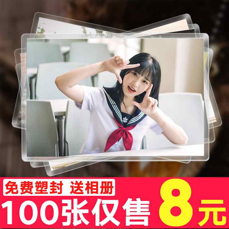 洗照片包邮 塑封5/6寸照片冲印打印冲洗相片晒手机照100张过塑刷|ruв категории персональные настройки/разработка услуг/DIY, фото печать - от Buy2taobao.com для оказания профессиональной услуги покупки агента Taobao