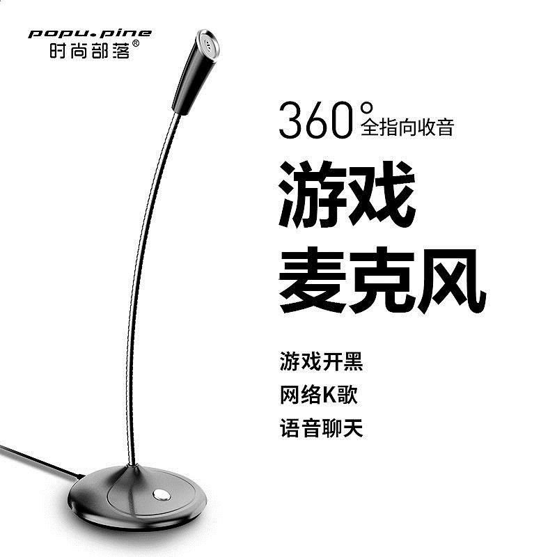 游戏直播电脑麦克风台式机有线主播K歌话筒语音笔记本YY语音聊天|ruв категории видео электрических приборов, микрофон/микрофон - от Buy2taobao.com для оказания профессиональной услуги покупки агента Taobao