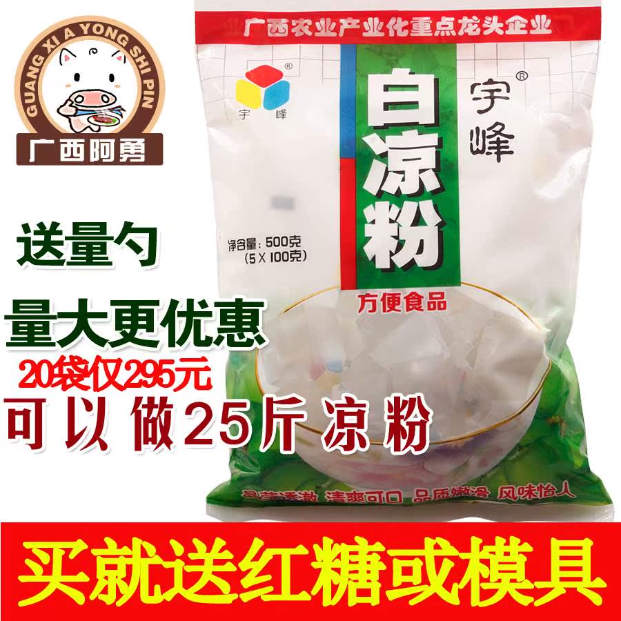 广西宇峰白凉粉500g黑烧仙草龟苓膏粉夏季冰皮水信玄透明商用原料|ruв категории кофе/хлопья/напиток, натуральный порошок питание - от Buy2taobao.com для оказания профессиональной услуги покупки агента Taobao