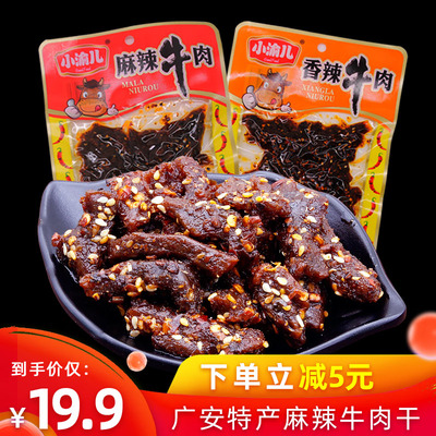 80gx2四川特产小渝儿麻辣牛肉干重庆香辣味广安休闲美食零食小吃