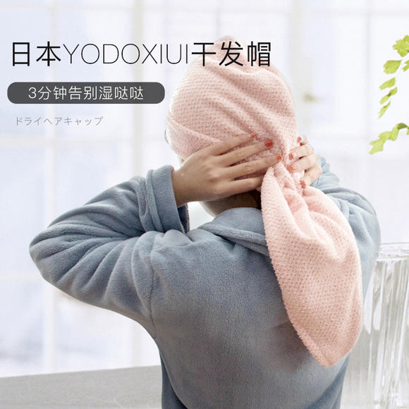 僅虧500件日本YODO XIUI菠蘿格幹發帽毛巾浴帽加厚成人兒童孕婦在類目 家庭/個人清潔工具, 個人洗護清潔用具, 幹發帽中 - 來自Buy2taobao.com提供專業的淘寶代購服務