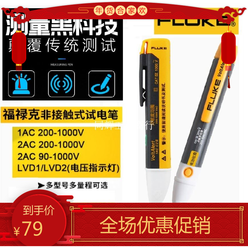 电笔FLUKE F1AC-C2非接触式验电笔2AC感应试电笔电工测电笔在类目 五金/工具, 手动工具, 电子电工工具, 测电笔中 - 来自Buy2taobao.com提供专业的淘宝代购服务