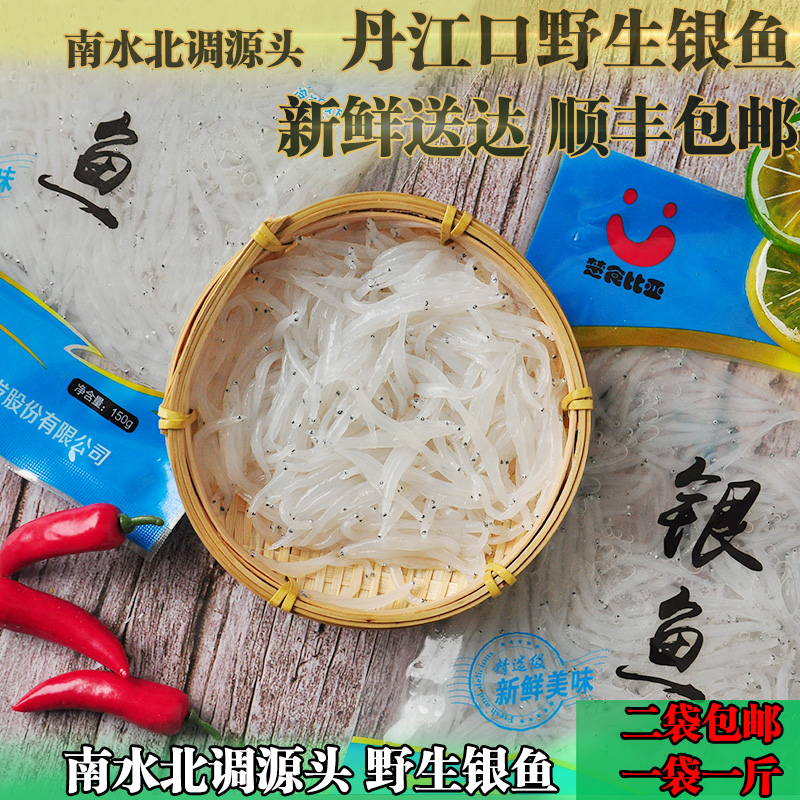 丹江口新鲜银鱼淡水野生小银鱼500g非银鱼干 鲜活面条鱼淡水无盐在类目 水产肉类/新鲜蔬果/熟食, 海鲜/水产品/制品, 淡水鱼类中 - 来自Buy2taobao.com提供专业的淘宝代购服务