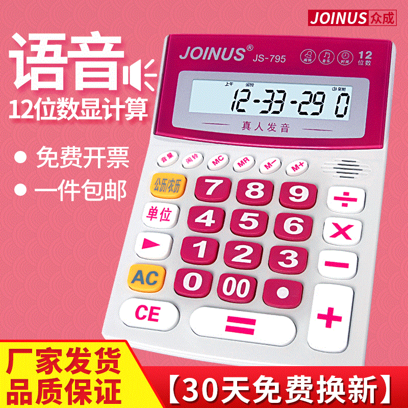 Calculator lovely finance Voice Large Business type Finance accounting Dedicated multi-function computerin the Electronic Dictionary/Electronic paper book/Stationery , Calculator category - from Buy2taobao.com to provide professional Taobao agent buy service