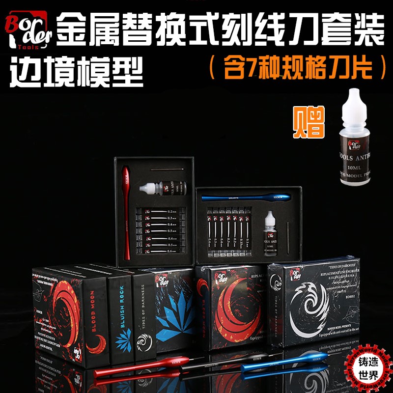 模型制作 边境 全金属制替换式刻线刀 雕刻刀 含7支刀片 赠保养油|msdalam kategori mod main/animasi/Zhou Bian/cos/permainan papan, Maker/Aksesori Supplies - dari Buy2taobao.com untuk memberikan perkhidmatan ejen Taobao profesional membeli