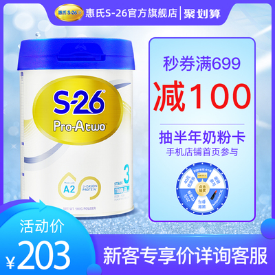 【旗舰店】新西兰惠氏S26 A2酪蛋白婴儿配方奶粉3段宝宝进口三段