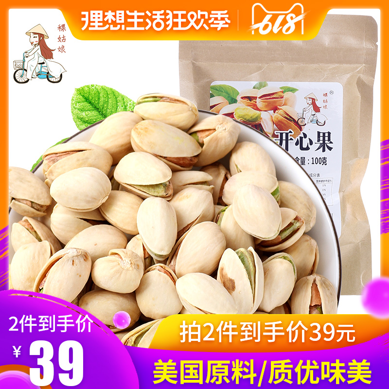 稞姑娘100克*2袋开心果盐焗口味炒货零食干果小吃坚果无漂白在类目 零食/坚果/特产, 山核桃/坚果/炒货, 开心果中 - 来自Buy2taobao.com提供专业的淘宝代购服务