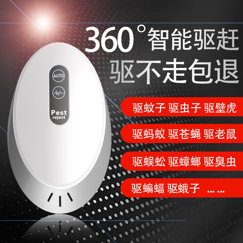 家用室内超声波驱蚊器驱虫驱鼠苍蝇蟑螂蝙蝠壁虎臭虫电子灭蚊神器在类目 居家日用, 驱虫用品, 超声波驱蚊器/电子驱蚊器中 - 来自Buy2taobao.com提供专业的淘宝代购服务