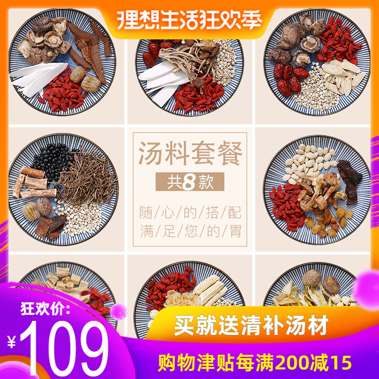 煲汤材料四季养生干货炖汤材料包广东滋补药膳煲汤料补品食材在类目 传统滋补营养品, 其他传统滋补品, 传统滋补品其他中 - 来自Buy2taobao.com提供专业的淘宝代购服务