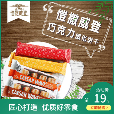 恺撒威登香橙味威化饼代可可脂巧克力180g网红休闲茶点零食