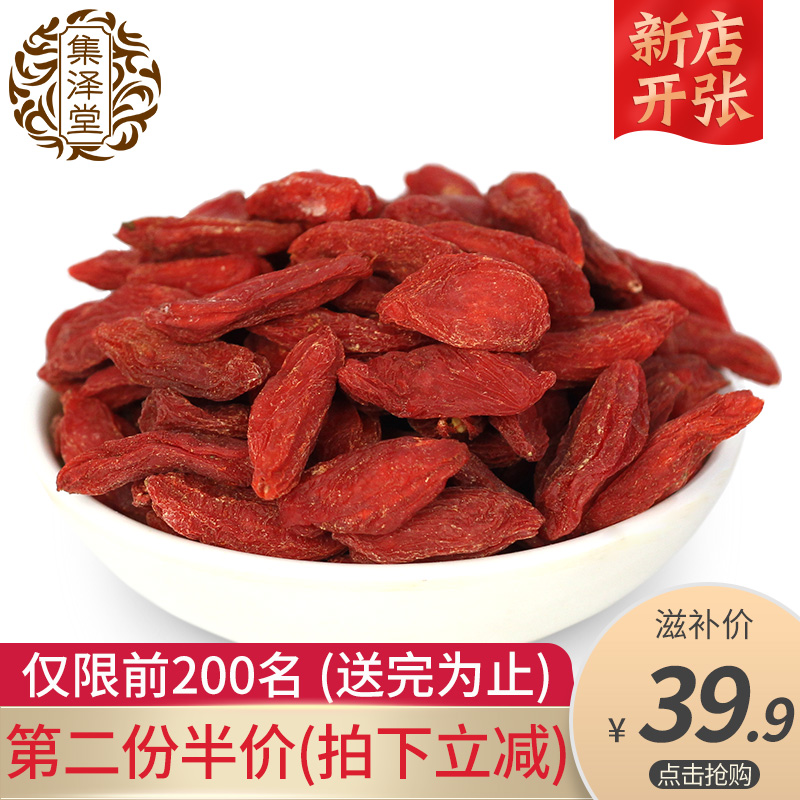 集泽堂 枸杞250g 宁夏中宁大枸杞子 免洗泡茶在类目 传统滋补营养品, 枸杞及其制品, 枸杞中 - 来自Buy2taobao.com提供专业的淘宝代购服务