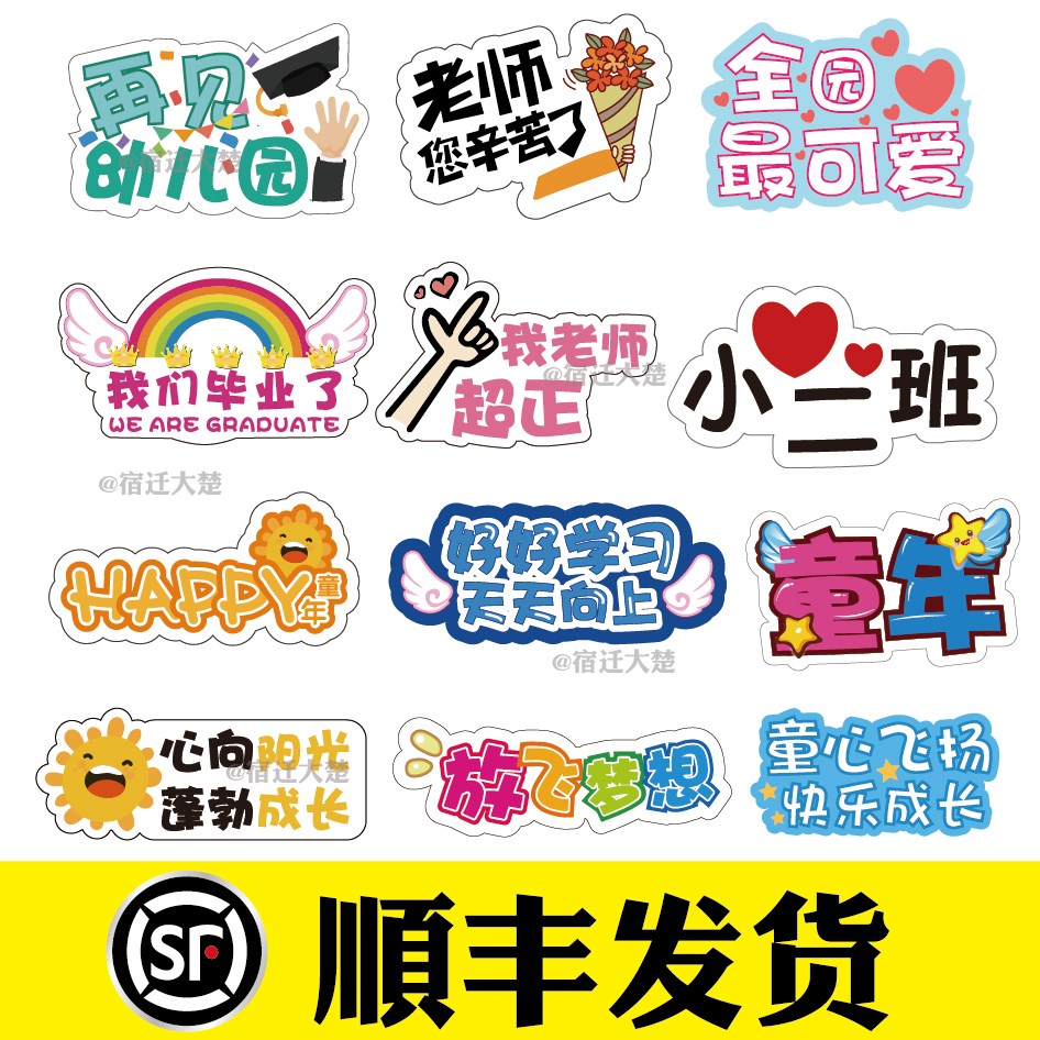 我们毕业啦手举牌再见幼儿园小学定制拍照道具手拿手持异形牌举牌|ruв категории коммерческий/офисная мебель, городской мебели, информационные услуги, рекламный щит - от Buy2taobao.com для оказания профессиональной услуги покупки агента Taobao