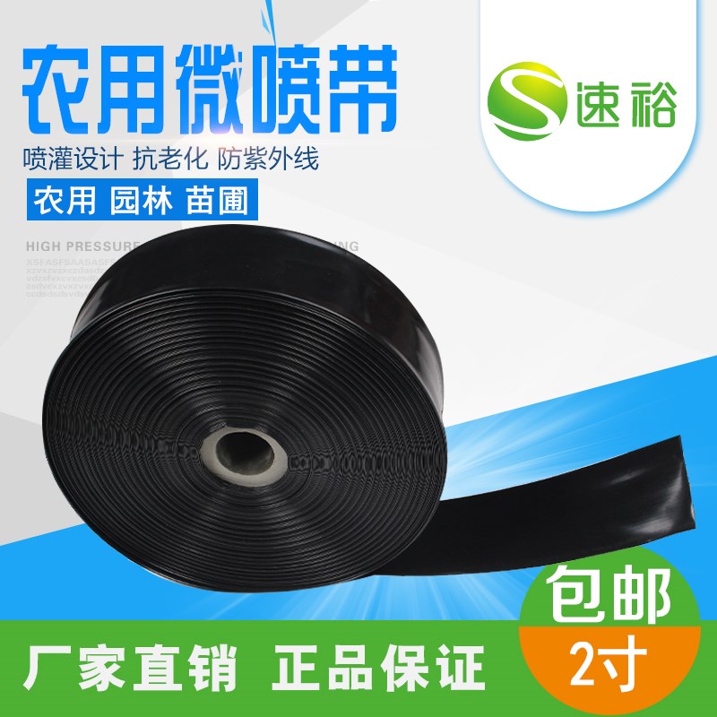 2寸农用节水灌溉水带喷水管微喷带喷灌带塑料软管浇水喷雾黑主管在类目 鲜花速递/花卉仿真/绿植园艺, 园艺用品, 花园管/软管/包纱管中 - 来自Buy2taobao.com提供专业的淘宝代购服务